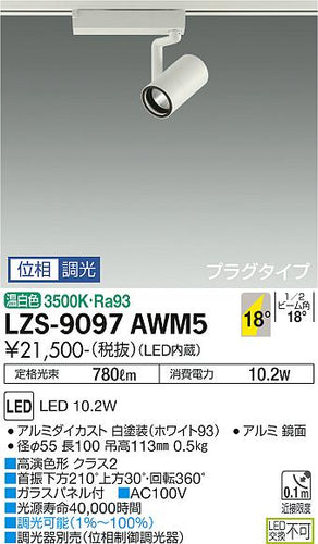 ダイコー（DAIKO）スポットライト LZS-9097AWM5