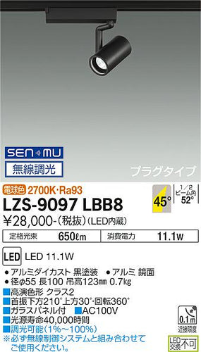 ダイコー（DAIKO）スポットライト LZS-9097LBB8
