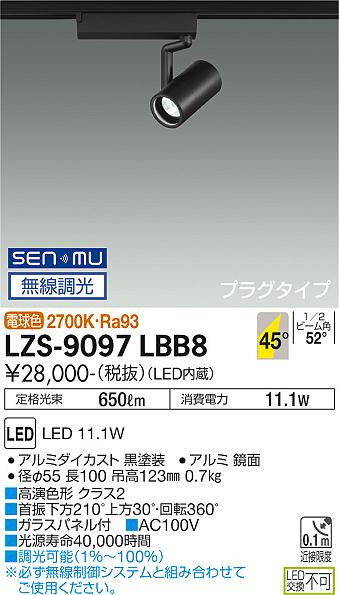 ダイコー（DAIKO）スポットライト LZS-9097LBB8