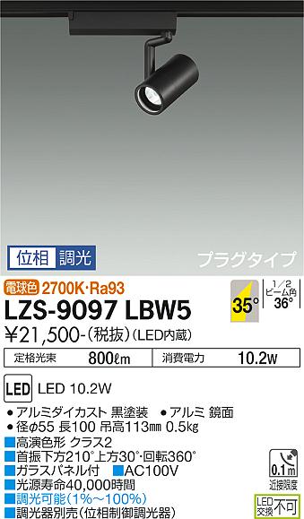 ダイコー（DAIKO）スポットライト LZS-9097LBW5