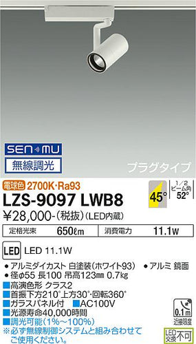 ダイコー（DAIKO）スポットライト LZS-9097LWB8