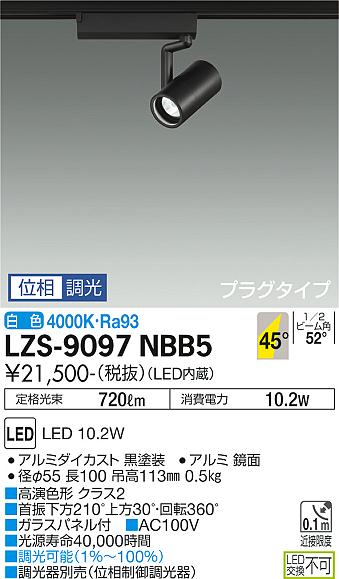 ダイコー（DAIKO）スポットライト LZS-9097NBB5