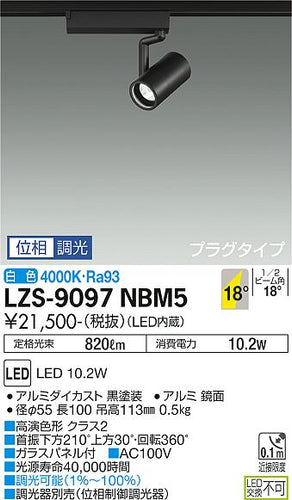 ダイコー（DAIKO）スポットライト LZS-9097NBM5