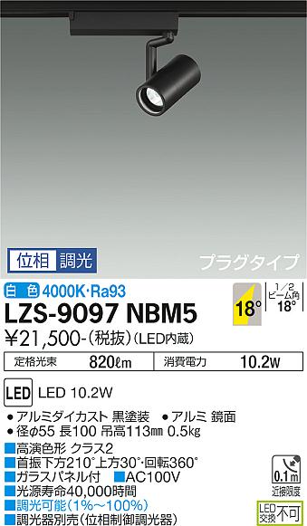 ダイコー（DAIKO）スポットライト LZS-9097NBM5