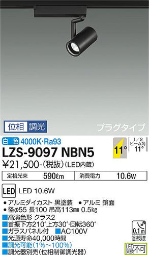 ダイコー（DAIKO）スポットライト LZS-9097NBN5