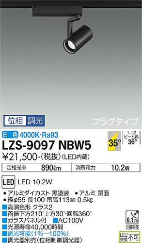 ダイコー（DAIKO）スポットライト LZS-9097NBW5