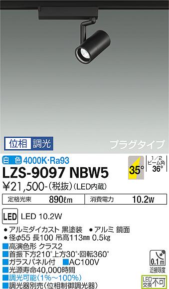 ダイコー（DAIKO）スポットライト LZS-9097NBW5