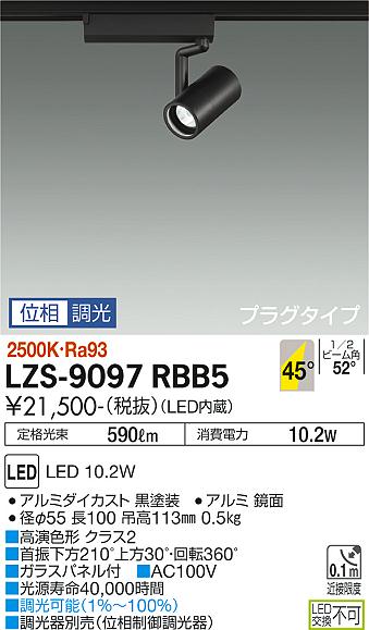 ダイコー（DAIKO）スポットライト LZS-9097RBB5