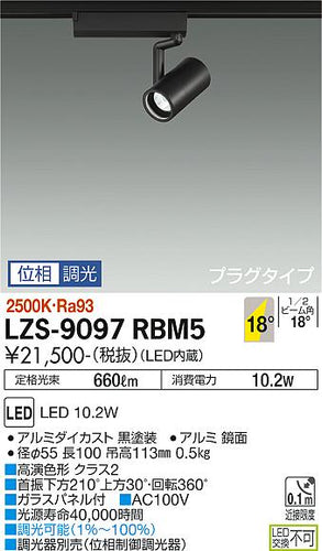 ダイコー（DAIKO）スポットライト LZS-9097RBM5