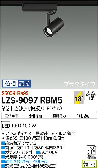 ダイコー（DAIKO）スポットライト LZS-9097RBM5