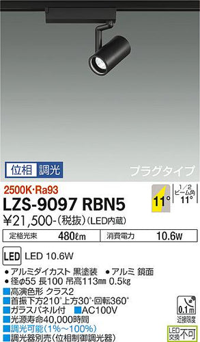 ダイコー（DAIKO）スポットライト LZS-9097RBN5
