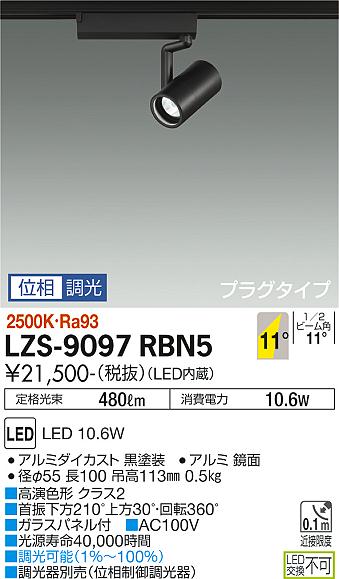ダイコー（DAIKO）スポットライト LZS-9097RBN5