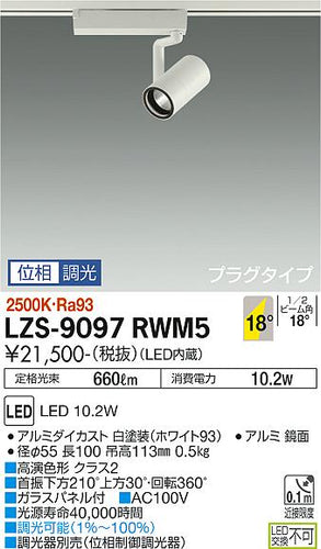 ダイコー（DAIKO）スポットライト LZS-9097RWM5