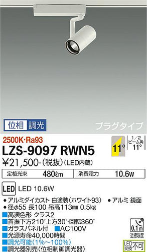 ダイコー（DAIKO）スポットライト LZS-9097RWN5