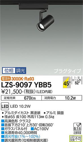 ダイコー（DAIKO）スポットライト LZS-9097YBB5