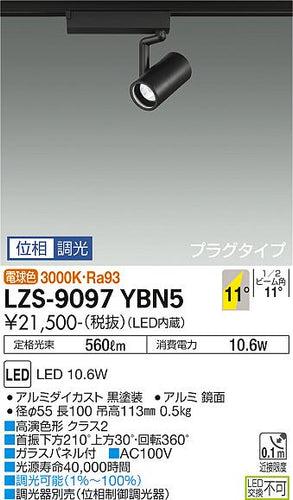 ダイコー（DAIKO）スポットライト LZS-9097YBN5