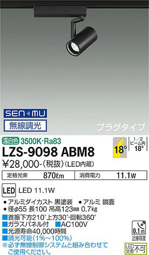 ダイコー（DAIKO）スポットライト LZS-9098ABM8