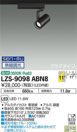 ダイコー（DAIKO）スポットライト LZS-9098ABN8