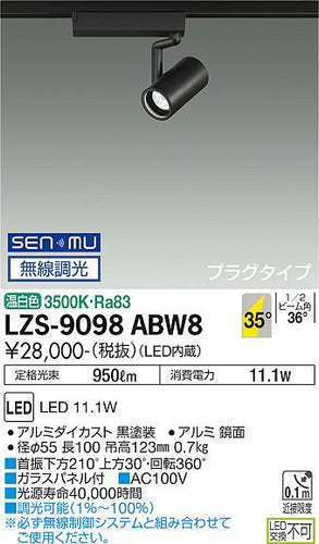 ダイコー（DAIKO）スポットライト LZS-9098ABW8