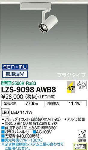 ダイコー（DAIKO）スポットライト LZS-9098AWB8