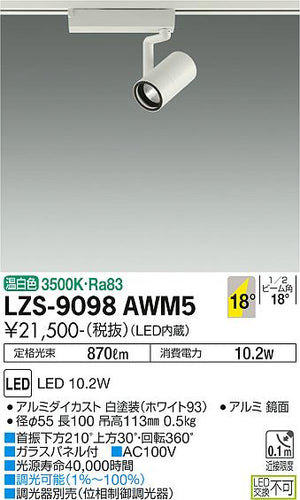 ダイコー（DAIKO）スポットライト LZS-9098AWM5
