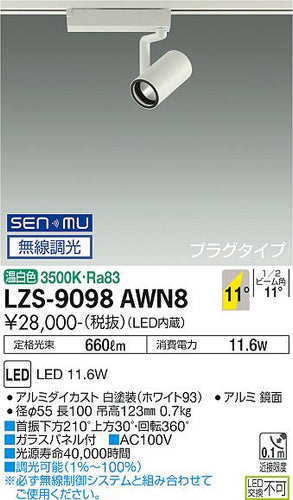 ダイコー（DAIKO）スポットライト LZS-9098AWN8