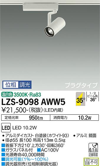 ダイコー（DAIKO）スポットライト LZS-9098AWW5