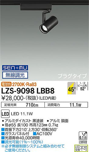 ダイコー（DAIKO）スポットライト LZS-9098LBB8