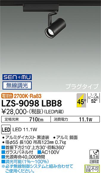 ダイコー（DAIKO）スポットライト LZS-9098LBB8