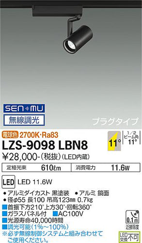 ダイコー（DAIKO）スポットライト LZS-9098LBN8