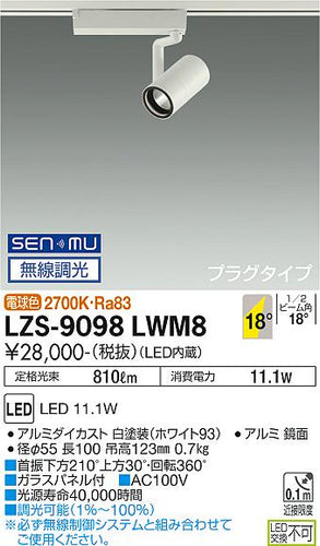 ダイコー（DAIKO）スポットライト LZS-9098LWM8