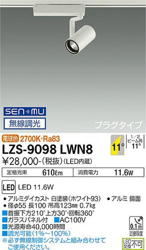 ダイコー（DAIKO）スポットライト LZS-9098LWN8