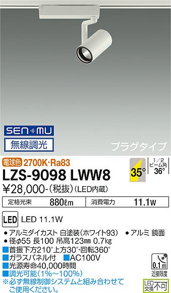 ダイコー（DAIKO）スポットライト LZS-9098LWW8