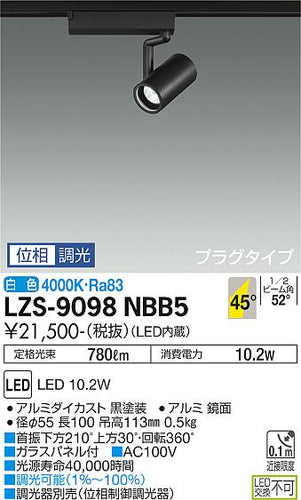 ダイコー（DAIKO）スポットライト LZS-9098NBB5