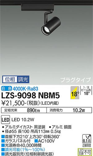 ダイコー（DAIKO）スポットライト LZS-9098NBM5