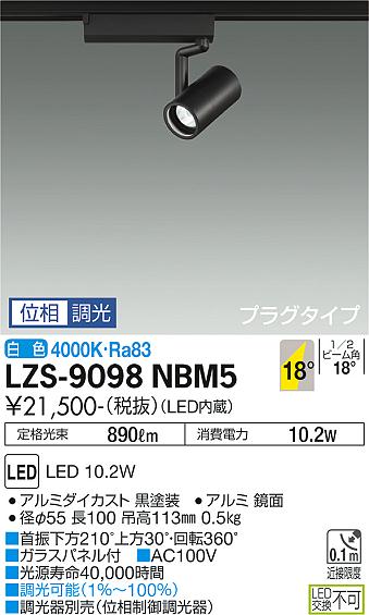 ダイコー（DAIKO）スポットライト LZS-9098NBM5
