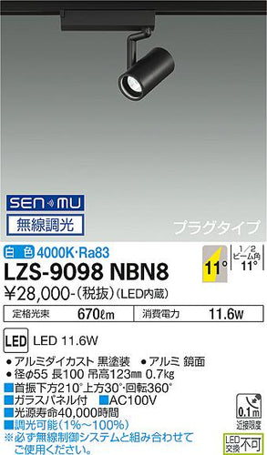 ダイコー（DAIKO）スポットライト LZS-9098NBN8