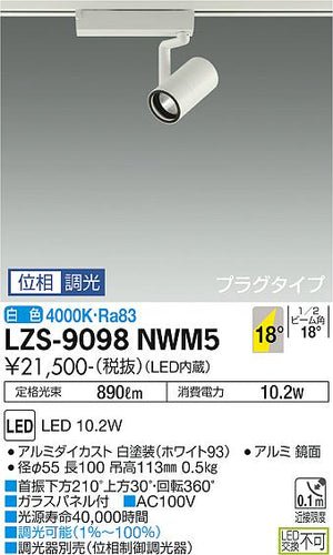 ダイコー（DAIKO）スポットライト LZS-9098NWM5