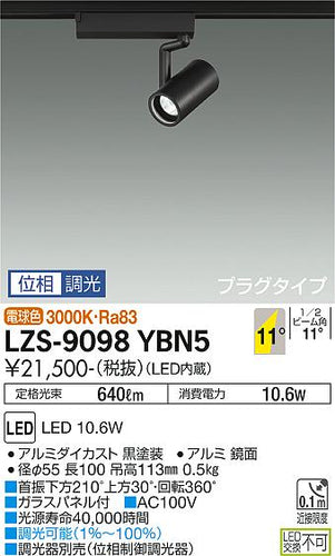 ダイコー（DAIKO）スポットライト LZS-9098YBN5