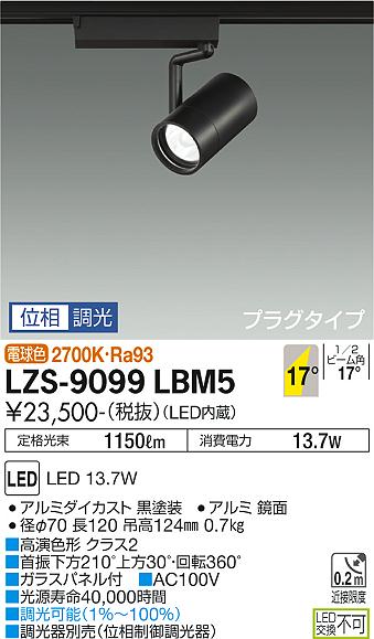 ダイコー（DAIKO）スポットライト LZS-9099LBM5