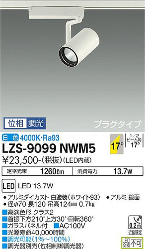 ダイコー（DAIKO）スポットライト LZS-9099NWM5