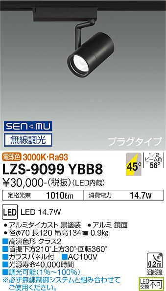 ダイコー（DAIKO）スポットライト LZS-9099YBB8