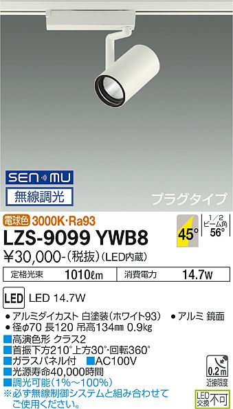 ダイコー（DAIKO）スポットライト LZS-9099YWB8