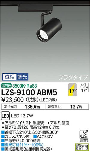 ダイコー（DAIKO）スポットライト LZS-9100ABM5