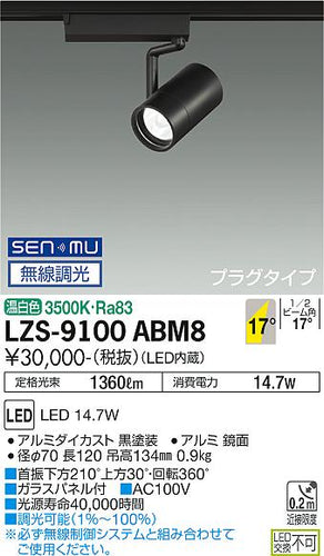 ダイコー（DAIKO）スポットライト LZS-9100ABM8