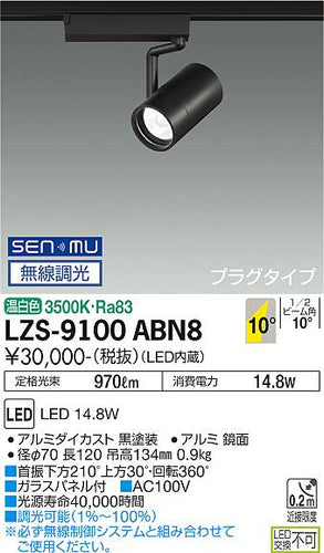 ダイコー（DAIKO）スポットライト LZS-9100ABN8