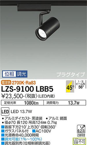 ダイコー（DAIKO）スポットライト LZS-9100LBB5