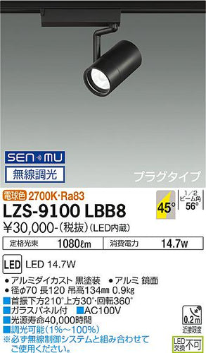 ダイコー（DAIKO）スポットライト LZS-9100LBB8