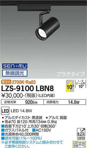 ダイコー（DAIKO）スポットライト LZS-9100LBN8