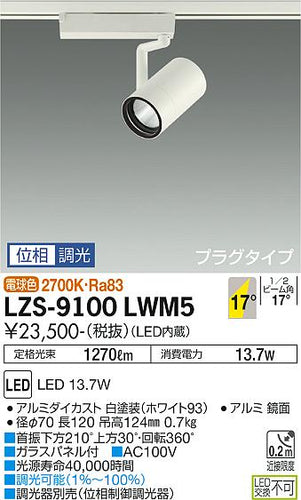 ダイコー（DAIKO）スポットライト LZS-9100LWM5
